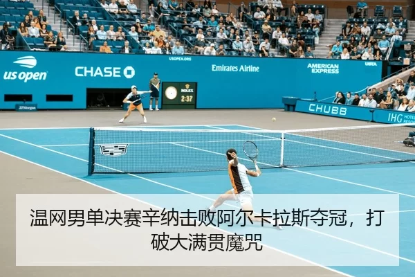 wen-wang-nan-dan-jue-sai-xin-na-ji-bai-a-er-ka-la-si-duo-guan-da-po-da-man-guan-mo-zhou-2-977.jpg
