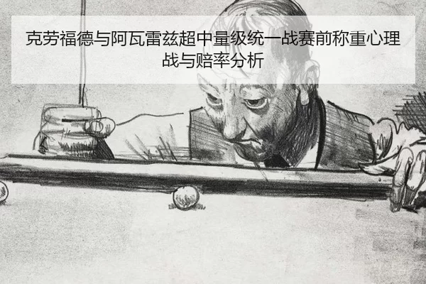 ke-lao-fu-de-yu-a-wa-lei-zi-chao-zhong-liang-ji-tong-yi-zhan-sai-qian-cheng-zhong-xin-li-zhan-yu-pei-lv-fen-xi-2-538.jpg