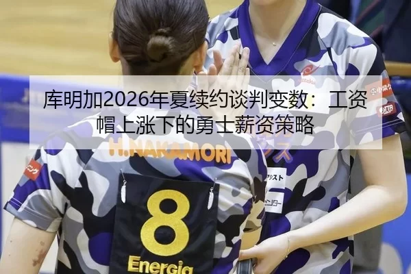 ku-ming-jia-nian-xia-xu-yue-tan-pan-bian-shu-gong-zi-mao-shang-zhang-xia-de-yong-shi-xin-zi-ce-lve-2-955.jpg