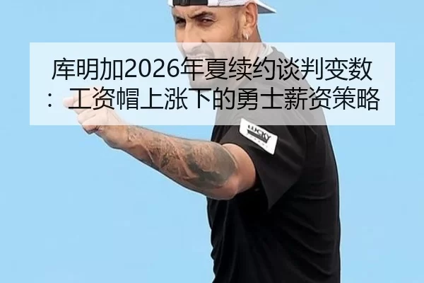 ku-ming-jia-nian-xia-xu-yue-tan-pan-bian-shu-gong-zi-mao-shang-zhang-xia-de-yong-shi-xin-zi-ce-lve-3-955.jpg