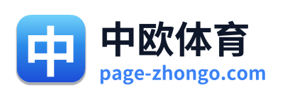 中欧体育